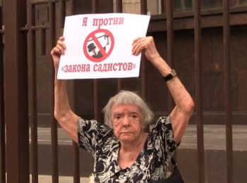 Russian human rights activists against the "Law of sadists"