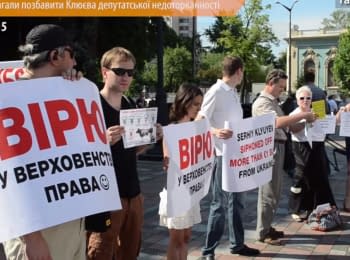 Activists demanded the deprivation of Klyuyev's parliamentary immunity near the Verkhovna Rada