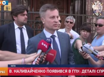 Заявление председателя СБУ Наливайченко под стенами ГПУ