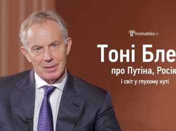 Tony Blair about Putin, Russia and the world at an impasse