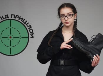 Під прицілом: Берці Еліт Д