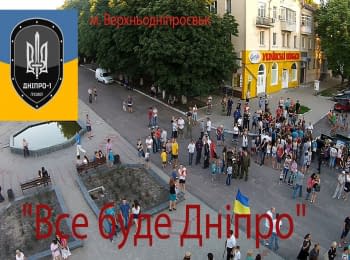 "Everything will be Dnipro" in Verkhnyodniprovsk