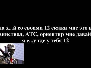 Радиоперехват переговоров членов "ДНР" об обстреле Донецка, 18.07.15