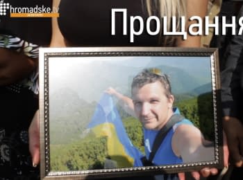 Запорожье прощалось с бойцом ДУКа Виталием Тилиженко