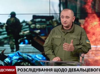Anatoly Matios on results of the investigation of Ilovaisk tragedy