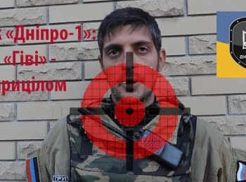 Полк "Дніпро-1": База "Гіві" - під прицілом