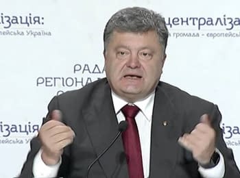 President Poroshenko about the reform on decentralization