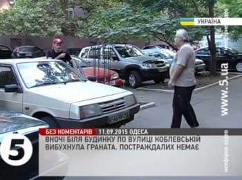 В Одессе возле жилого дома взорвалась граната