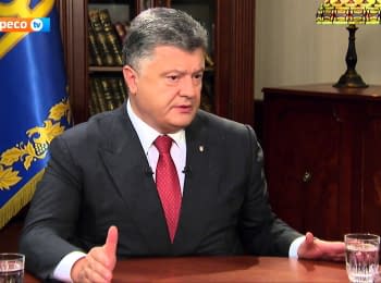 Інтерв'ю Президента України Петра Порошенка