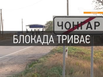 Chongar. Crimea's blockade continues