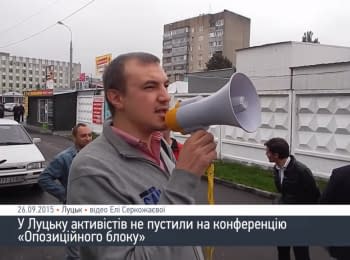 Активистов не пустили на конференцию "Оппозиционного блока"