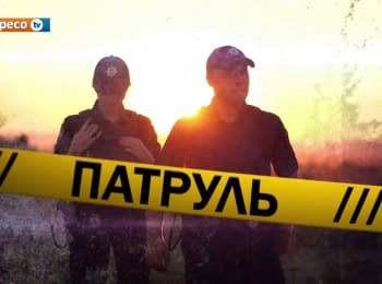 Полицейское реалити-шоу "Патруль" от 08.10.2015