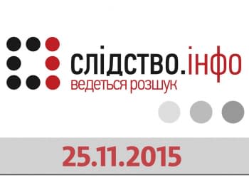 "Slidstvo.Info": Blood purification, european aid and Odesa prosecutors