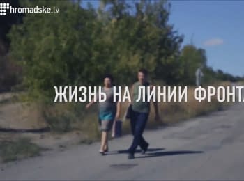 Life on the front line