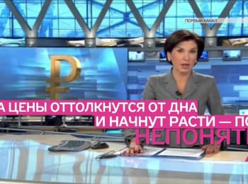 Как на российских федеральных каналах рассказывают о кризисе