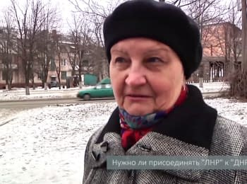 Хотят ли луганчане присоединения группировки "ЛНР" к "ДНР"? (опрос)