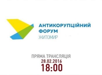 Anti-Corruption Forum in Zhytomyr. Live stream by "Zhytomyr.info"