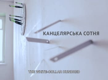 "The White-Collar Hundred" Documentary