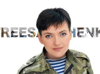 Акция #FreeSavchenko! на Майдане