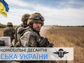 Ukrainian Airborne Troops
