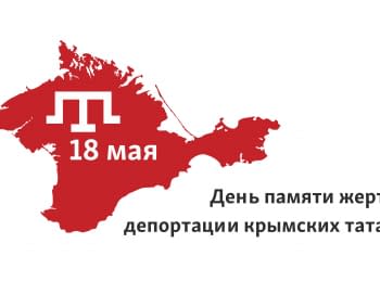 Rally in memory of victims of deportation of the Crimean Tatars