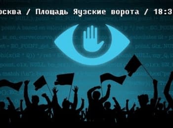 Rally for the abolition of the "Yarovaya laws"