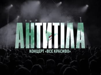 Concert "Vse Krasivo" of "Antytila" band in Lviv.