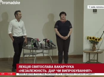Lecture of Svyatoslav Vakarchuk "Independence. A gift or a test?"