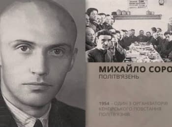 People of Freedom. Mykhailo Soroka