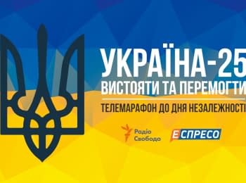 Ukraine-25. Telemarathon on Independence Day
