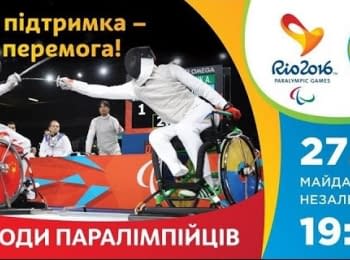 Send-off of the Paralympic team of Ukraine to Rio