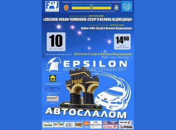 Autoslalom. "Epsilon - The Champions Cup"