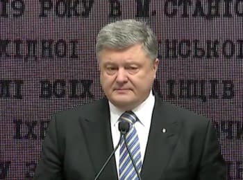 Выступление Президента по случаю Дня Соборности Украины