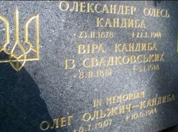 Eeburial ceremony of Oleksandr Oles and his wife