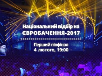 National selection for Eurovision 2017. The first semi-final