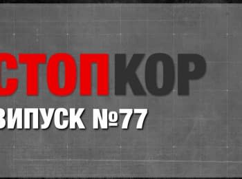 "Stop Corruption". Issue 77