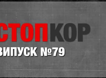 "Stop Corruption". Issue 79