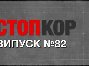 "Stop Corruption". Issue 82