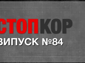 "Stop Corruption". Issue 84