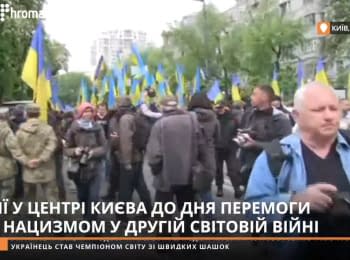 У центрі Києва відбуваються акції до Дня перемоги над нацизмом у Другій світовій війні