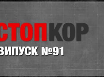 "Stop Corruption". Issue 91