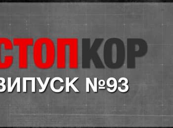 "Stop Corruption": Issue 93