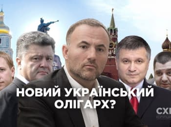 "Схемы": Павел Фукс. Новый украинский олигарх?