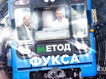 "Схеми": Метод Фукса: як викачати мільярд від київського метро