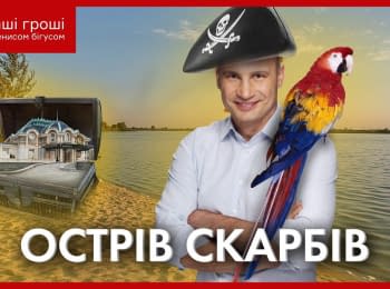 "Наші Гроші". Заповідні палаци: гендиректор Борисполя планує забудувати Жуків острів