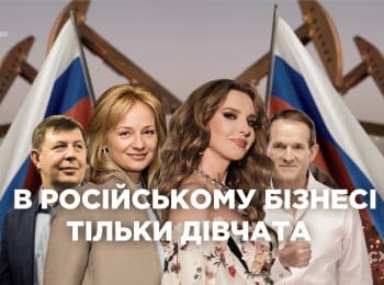 «Схеми»: «Незадекларована» цивільна дружина нардепа Козака веде бізнес у РФ з Медведчуком