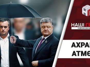 "Our Money": How Poroshenko "gave" state security service to Kholodnitsky