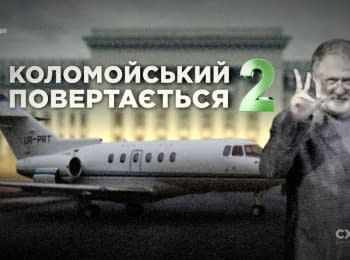 "The Schemes". Kolomoisky's cortege visits Tymoshenko, Avakov and Granovsky