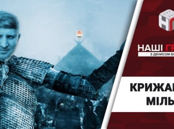 "Наши Деньги": "Нагретые" Ахметовым: почему у киевлян нет тепла