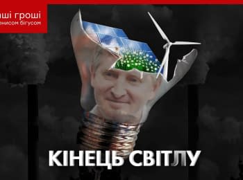 "Наші Гроші". Через "зелену" енергію Ахметова і Ко українці можуть лишитись без світла